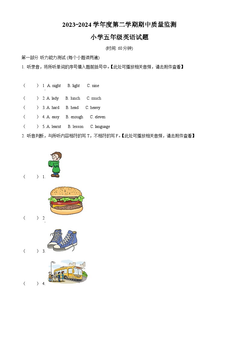 2023-2024学年山东省潍坊市寒亭区外研版(一起)五年级下册期中质量监测英语试卷(原卷版)第1页