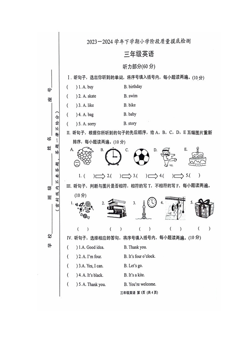 福建省漳州龙海区2023-2024学年三年级下学期期中英语试题第1页