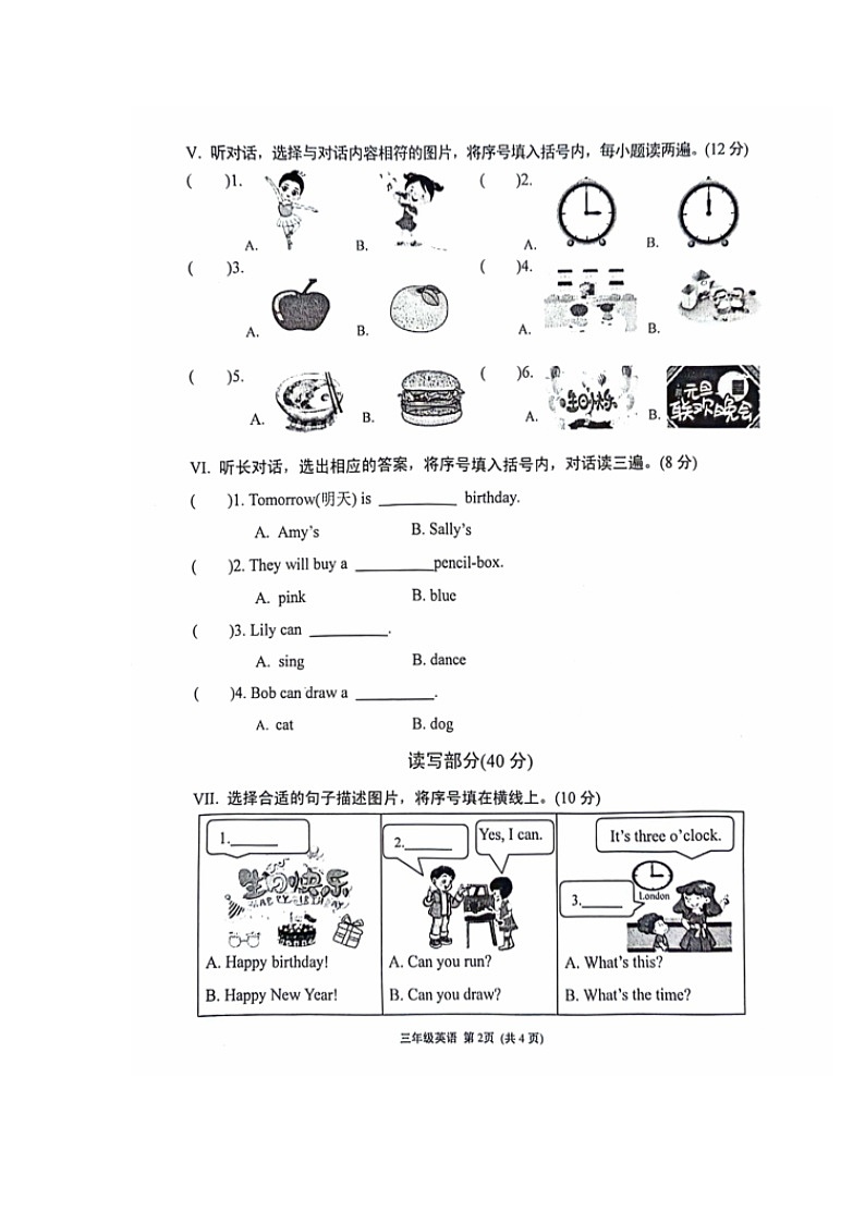 福建省漳州龙海区2023-2024学年三年级下学期期中英语试题第2页