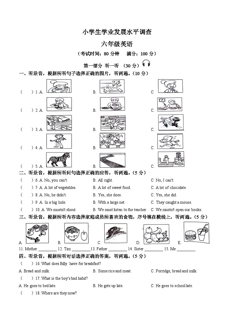 2023-2024学年江苏省连云港市灌云县译林版(三起)六年级下册期中学业发展水平调查英语试卷(无答案)第1页