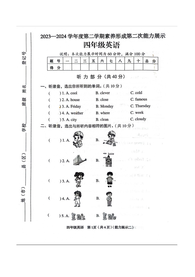 山西省临汾市霍州市2023-2024学年四年级下学期期中英语试题01