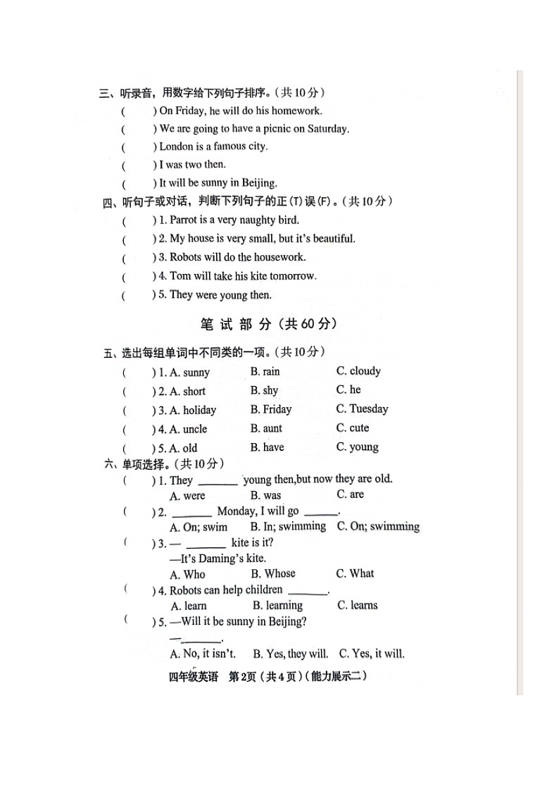 山西省临汾市霍州市2023-2024学年四年级下学期期中英语试题02