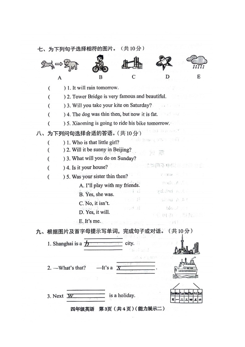 山西省临汾市霍州市2023-2024学年四年级下学期期中英语试题03
