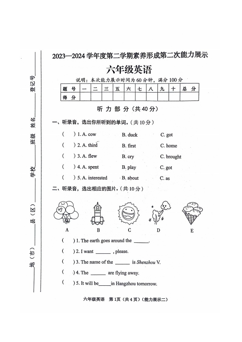 山西省临汾市霍州市2023-2024学年六年级下学期期中英语试题第1页