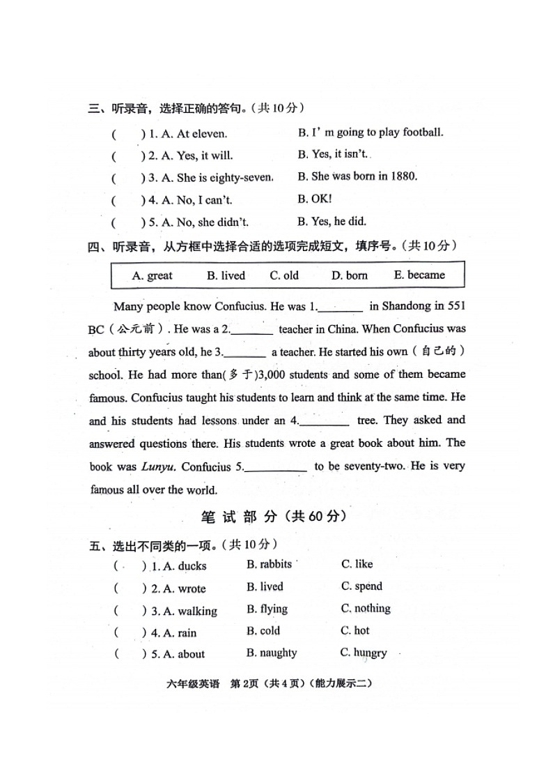 山西省临汾市霍州市2023-2024学年六年级下学期期中英语试题第2页