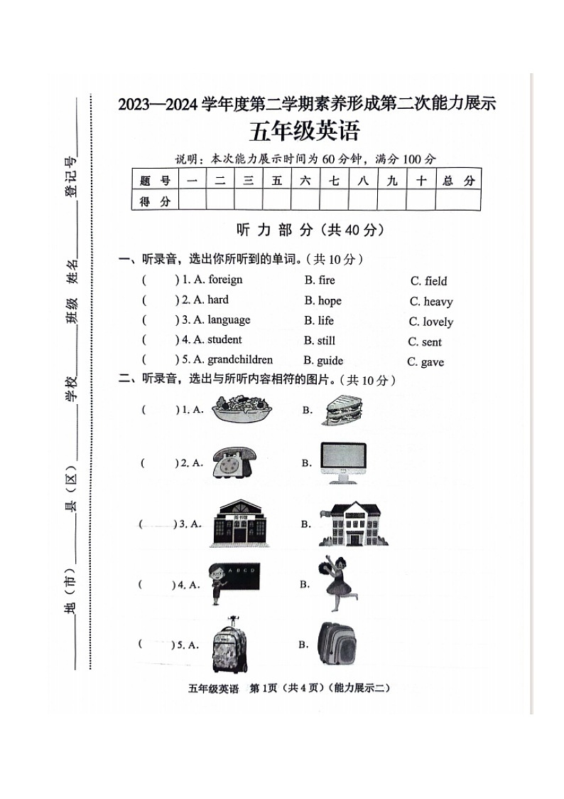 山西省临汾市霍州市2023-2024学年五年级下学期期中英语试题第1页
