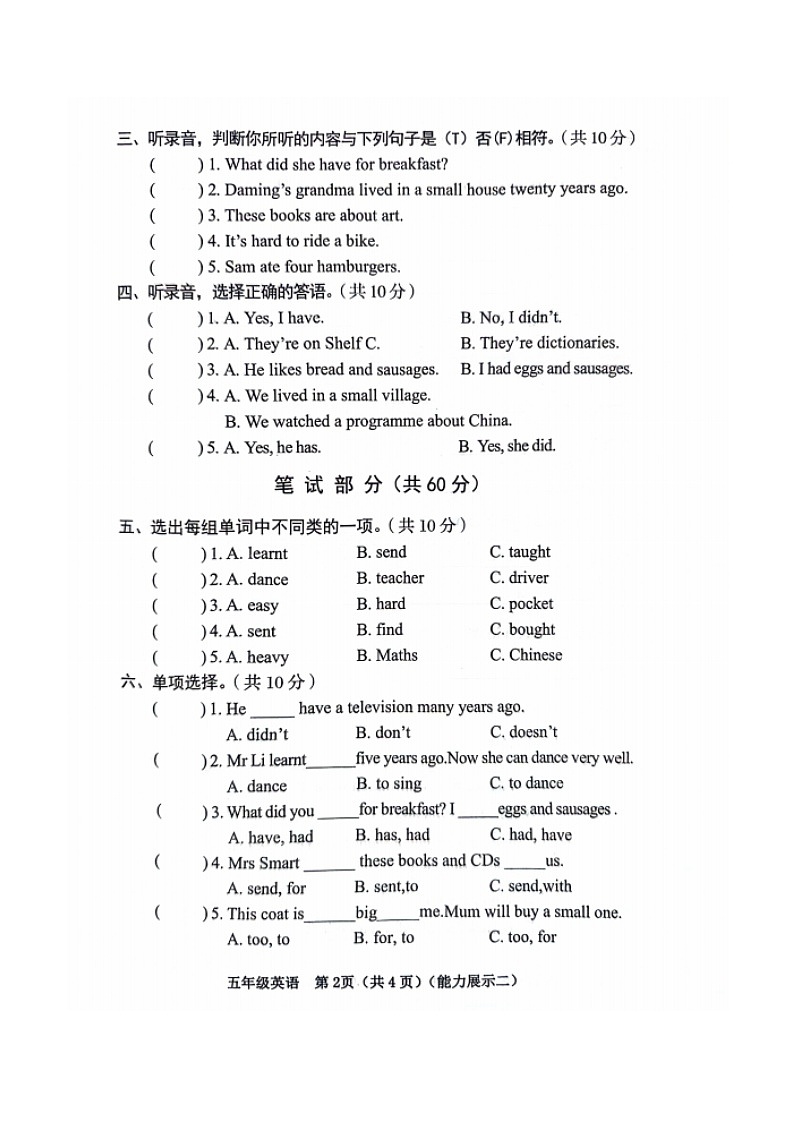 山西省临汾市霍州市2023-2024学年五年级下学期期中英语试题第2页