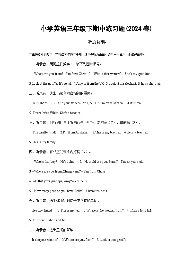 小学英语三年级下期中练习题(2024春)听力材料和参考答案第1页