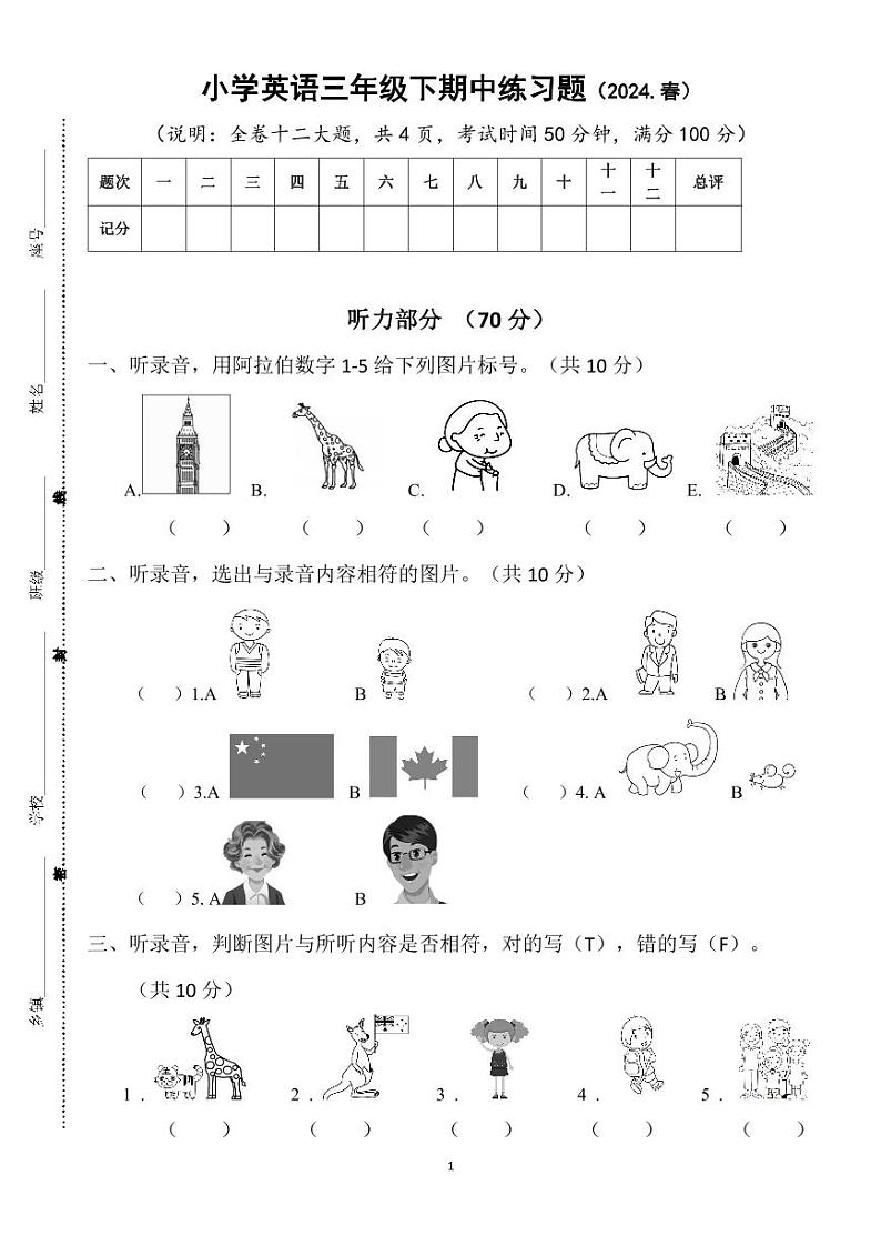 小学英语三年级下期中练习题(2024春)试卷第1页