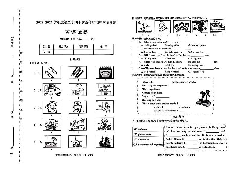 山西省太原市晋源区2023-2024学年五年级下学期期中英语试题第1页