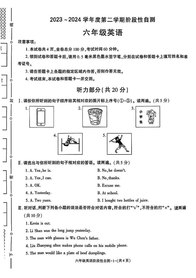 陕西省西安市咸阳市多校2023-2024学年六年级下学期期中英语试卷01