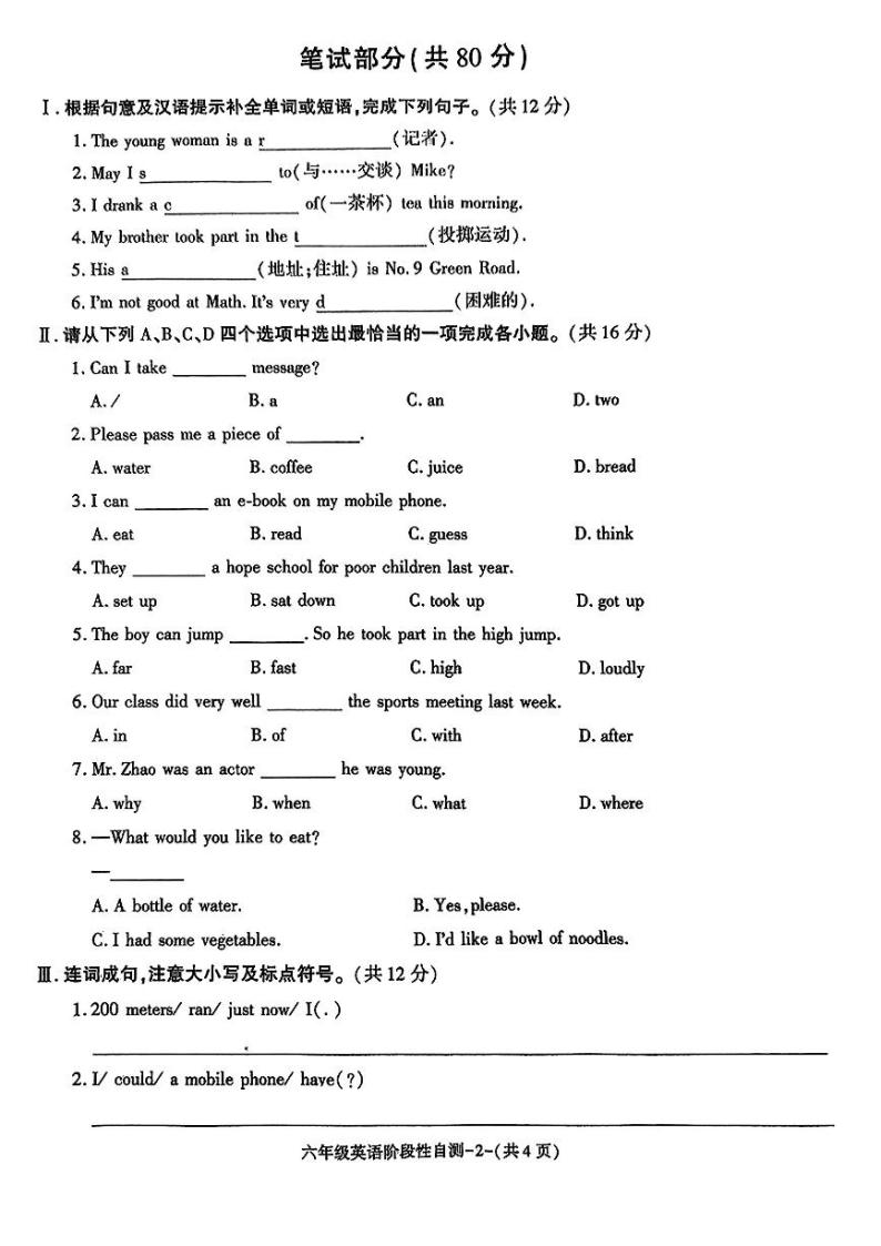 陕西省西安市咸阳市多校2023-2024学年六年级下学期期中英语试卷02