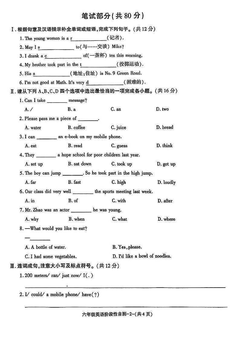 陕西省西安市咸阳市多校2023-2024学年六年级下学期期中英语试卷02