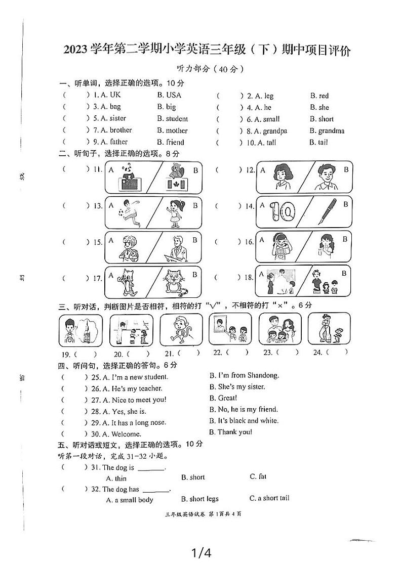 浙江省温州市龙湾区海城第一小学2023-20234学年三年级下学期期中英语试卷01