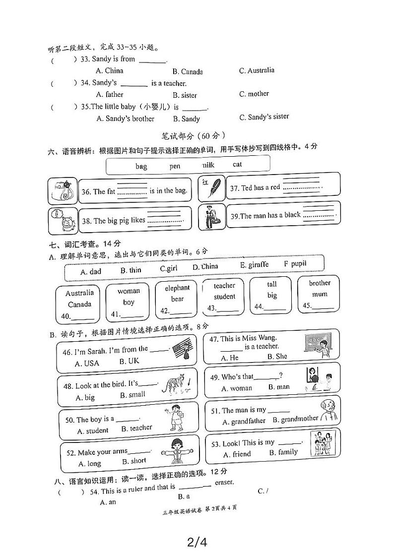 浙江省温州市龙湾区海城第一小学2023-20234学年三年级下学期期中英语试卷02