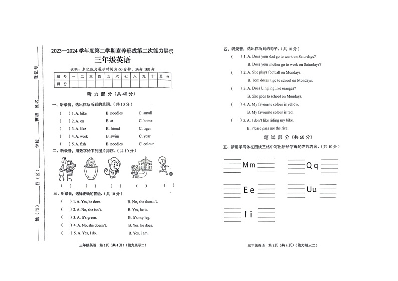 山西省吕梁市兴县实验小学2023-2024学年三年级下学期期中英语试卷第1页
