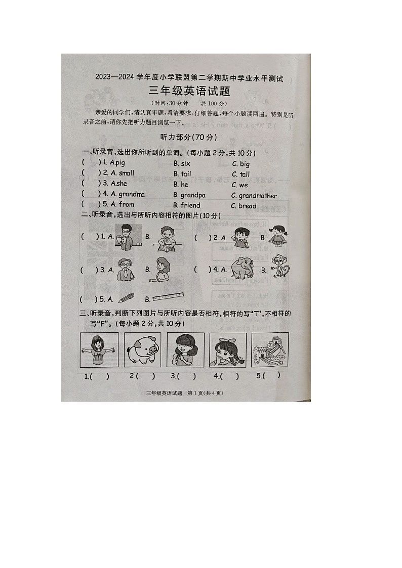 山东省菏泽市定陶区2023-2024学年三年级下学期期中英语试题第1页