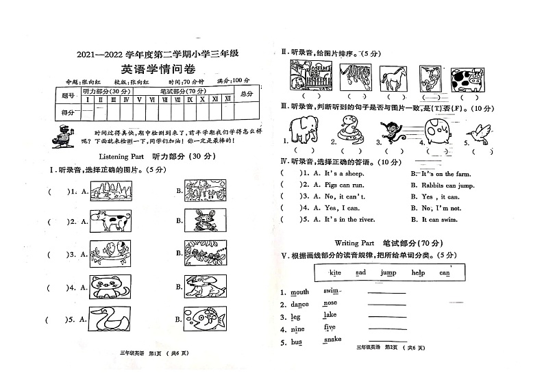陕西省宝鸡市凤翔区2021-2022学年三年级下学期期中英语试题第1页
