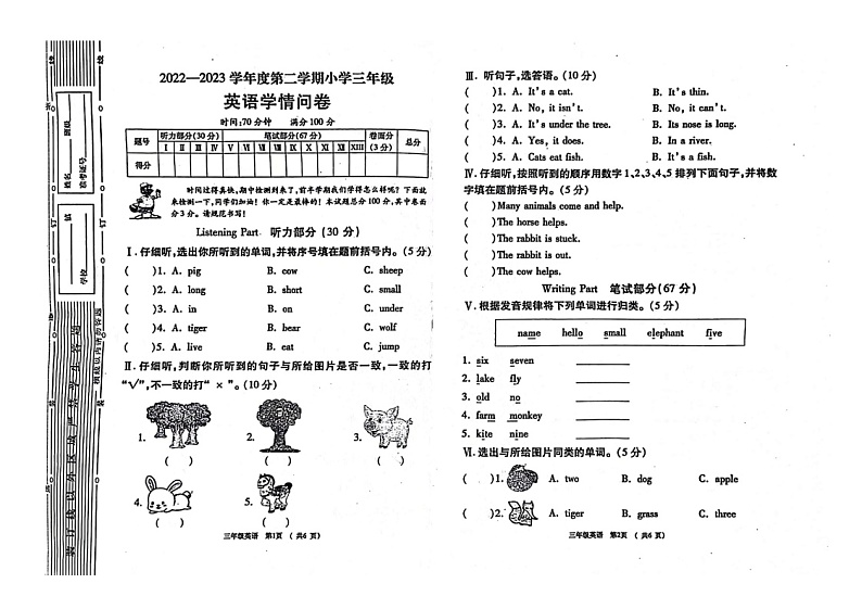 陕西省宝鸡市凤翔区2022-2023学年三年级下学期期中英语试题第1页