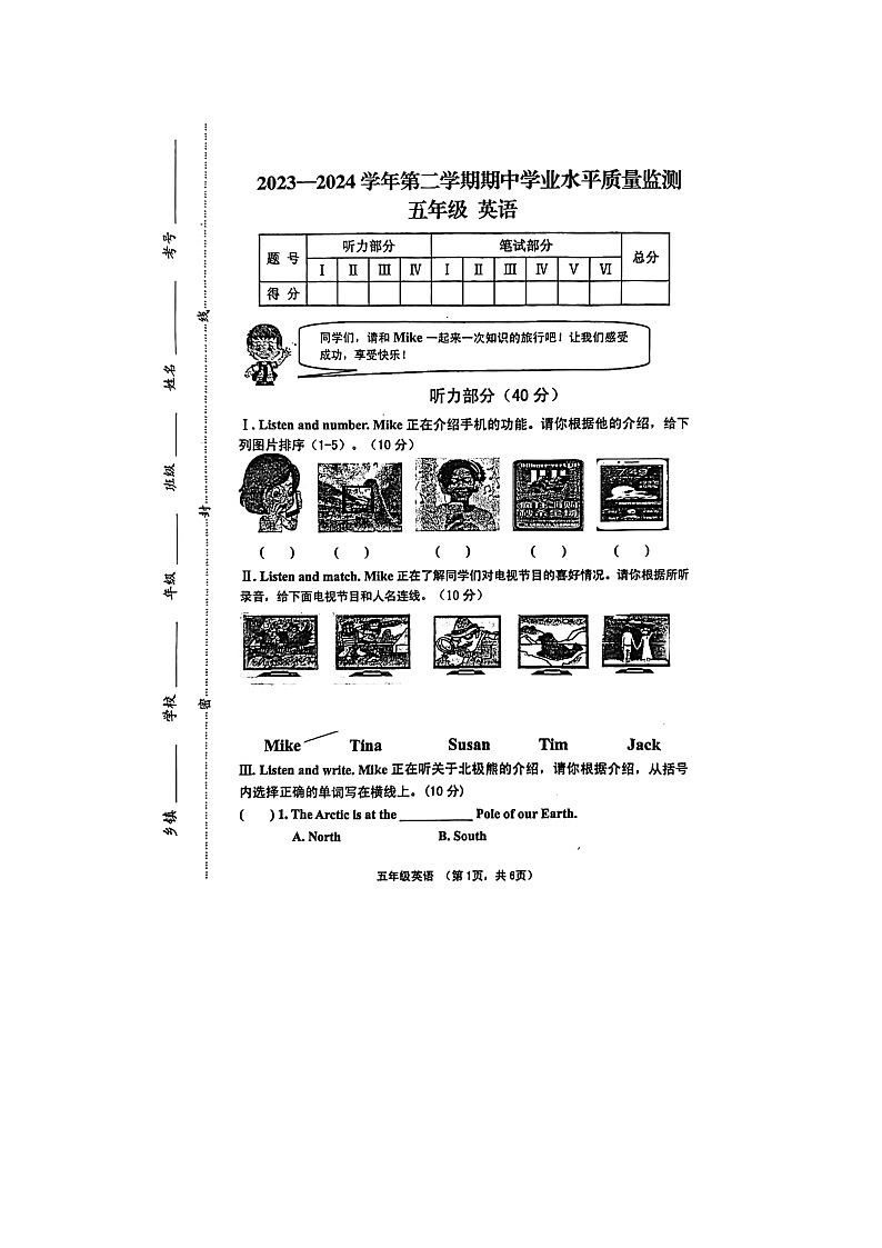 山西省晋中市灵石县2023-2024学年五年级下学期4月期中英语试题第1页
