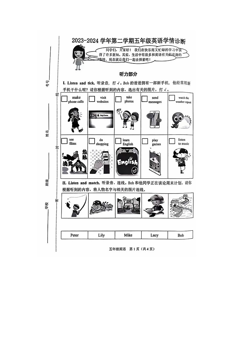 山西省晋中市介休市2023-2024学年五年级下学期期中英语试题第1页