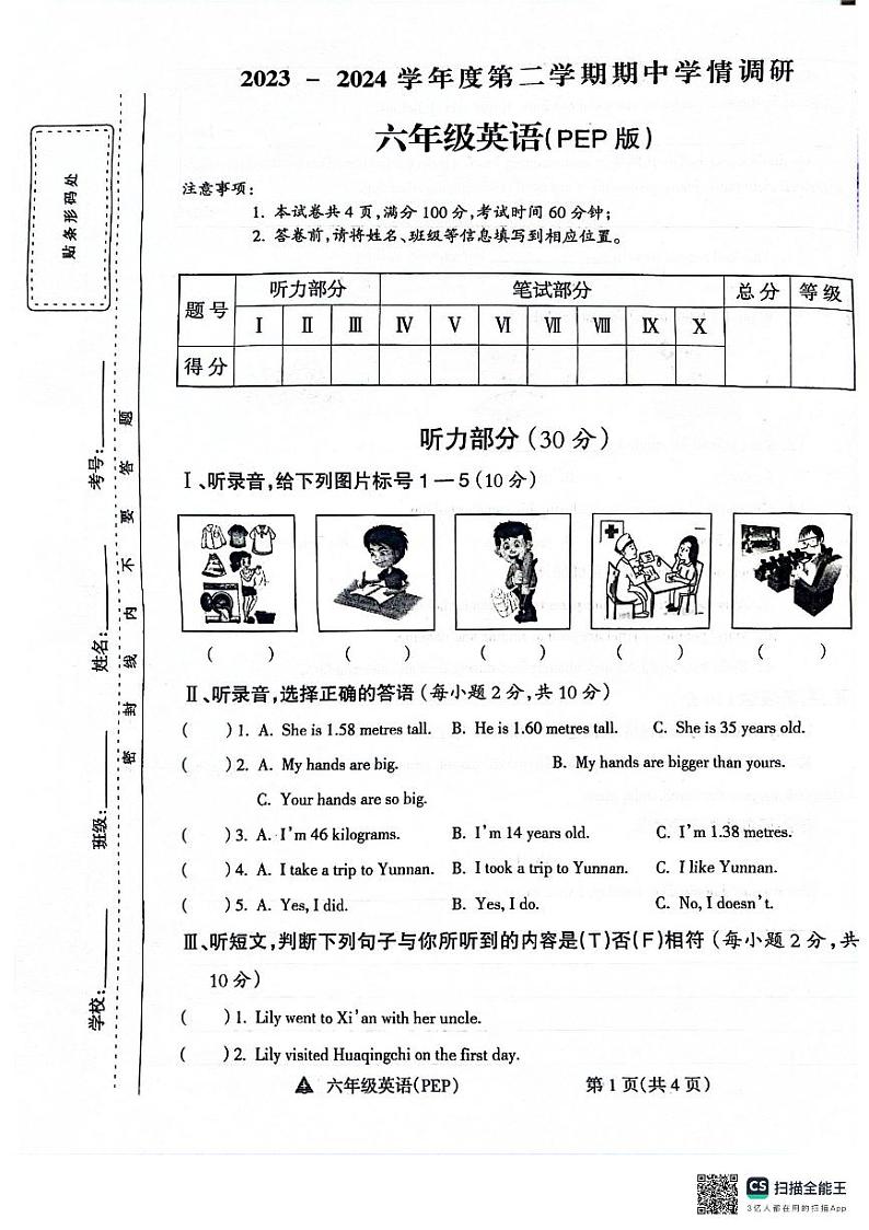 山西省忻州市繁峙县2023-2024学年六年级下学期期中英语试题第1页