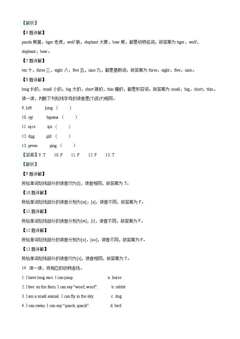 2023-2024学年河北省石家庄市赵县冀教版(三起)三年级下册期中质量检测英语试卷(解析版)第2页
