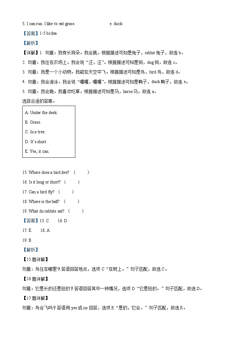 2023-2024学年河北省石家庄市赵县冀教版(三起)三年级下册期中质量检测英语试卷(解析版)第3页