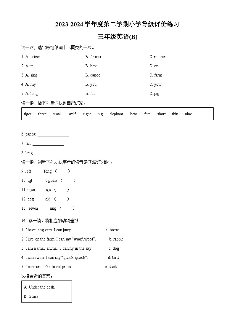 2023-2024学年河北省石家庄市赵县冀教版(三起)三年级下册期中质量检测英语试卷(原卷版)第1页