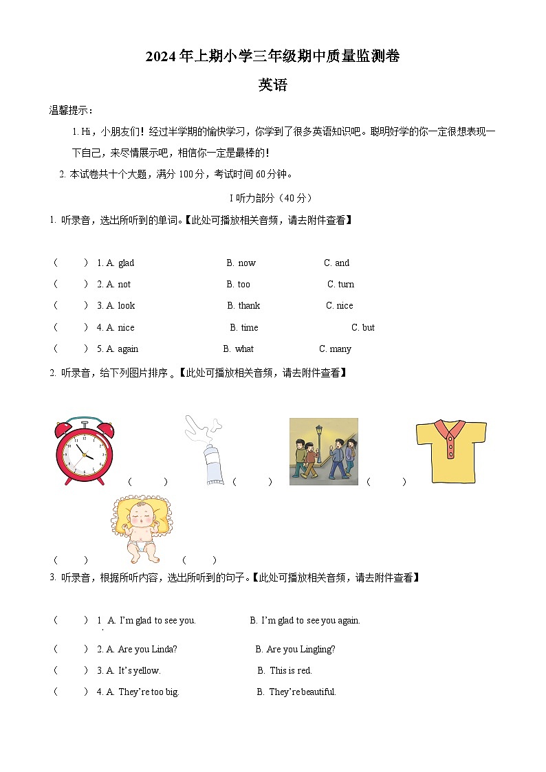2023-2024学年湖南省怀化市通道县湘少版(三起)三年级下册期中质量监测卷英语试卷(原卷版+解析版)01