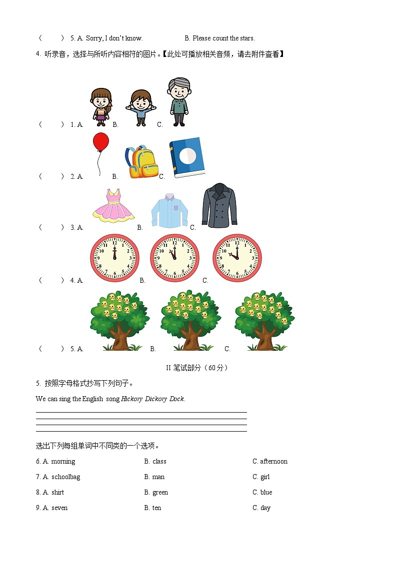 2023-2024学年湖南省怀化市通道县湘少版(三起)三年级下册期中质量监测卷英语试卷(原卷版+解析版)02
