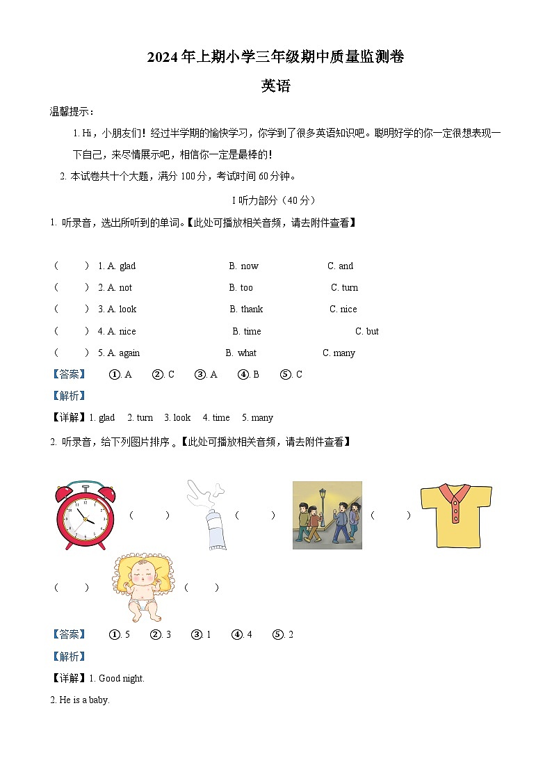 2023-2024学年湖南省怀化市通道县湘少版(三起)三年级下册期中质量监测卷英语试卷(原卷版+解析版)01