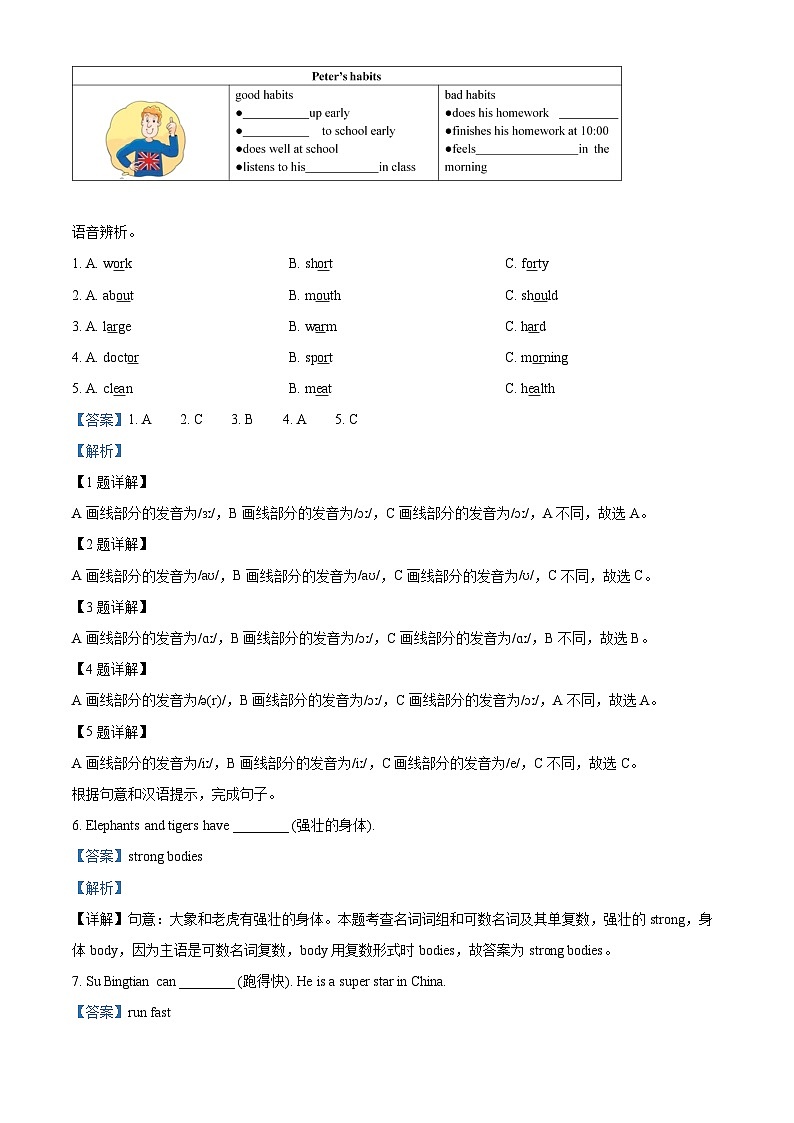 2023-2024学年江苏省连云港市清江浦区译林版(三起)六年级下册期中阶段性知识回顾英语试卷(解析版)第2页