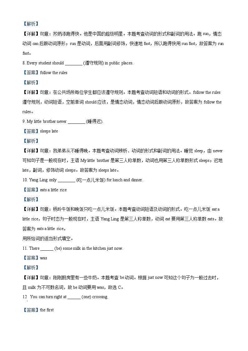 2023-2024学年江苏省连云港市清江浦区译林版(三起)六年级下册期中阶段性知识回顾英语试卷(解析版)第3页