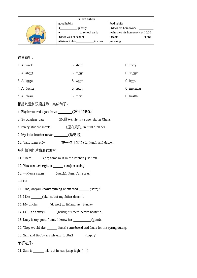2023-2024学年江苏省连云港市清江浦区译林版(三起)六年级下册期中阶段性知识回顾英语试卷(原卷版)第2页