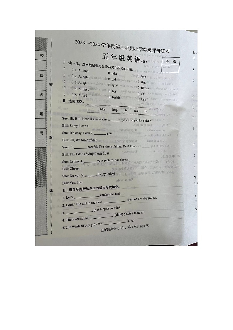 河北省石家庄市赵县2023-2024学年五年级下学期4月期中英语试题第1页