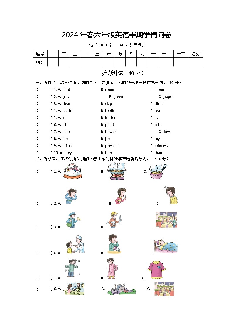 四川省巴中市巴州区2023-2024学年六年级下学期期中英语试题01