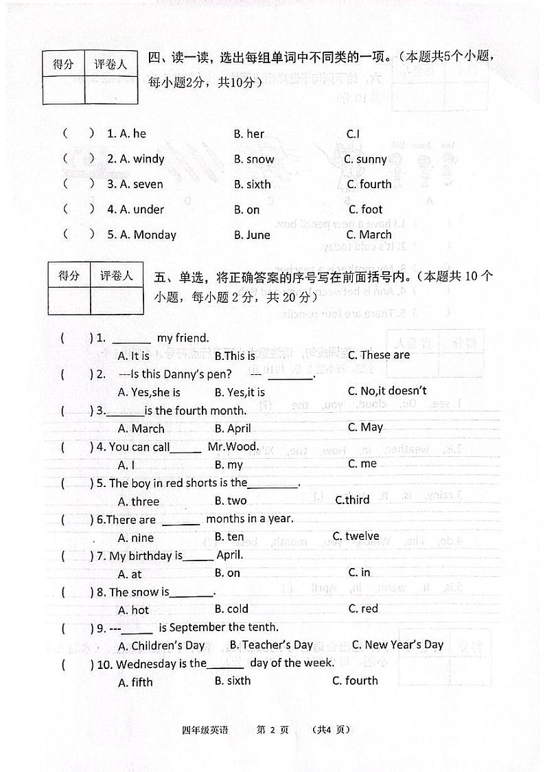河北省保定市唐县2023-2024学年四年级英语下学期期中学业质量检测试题第2页