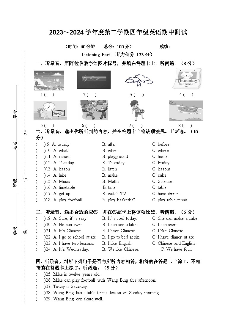 江苏省南通市海门区联考2023-2024学年四年级下学期4月期中英语试题01
