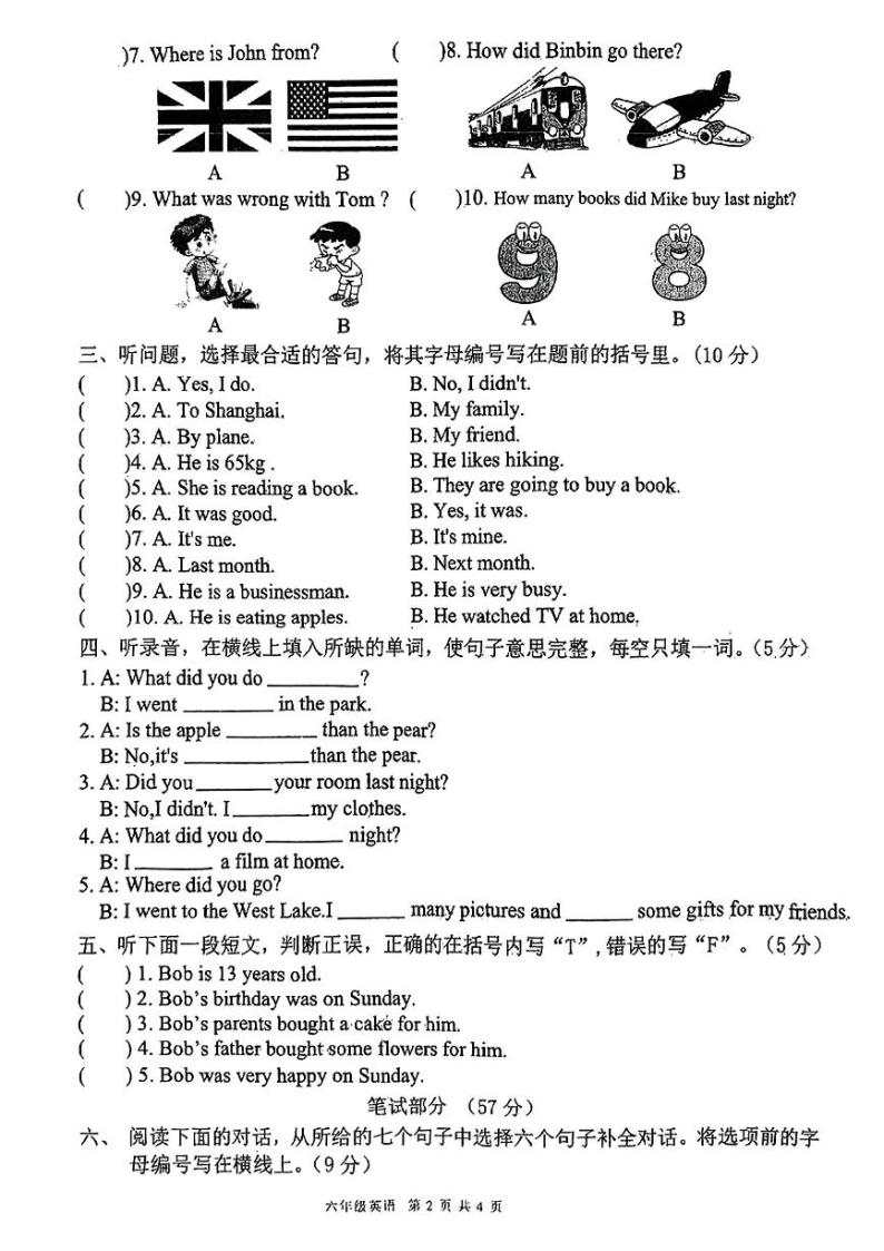 广东省东莞市南城街道2023-2024学年六年级下学期期中考试英语试题02