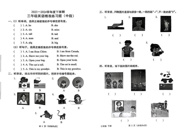 广东省东莞市多校联考2024年三年级下学期期中考试英语试题01