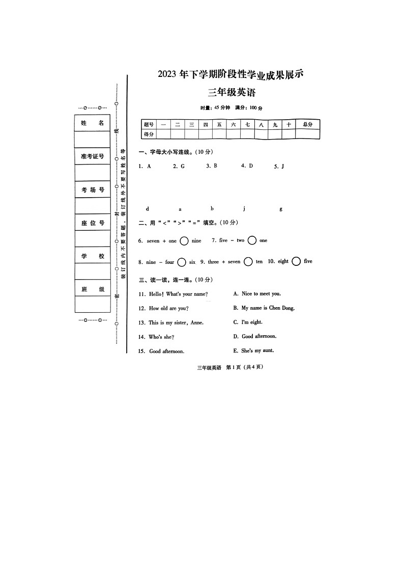 湖南省衡阳市衡阳县2023-2024学年三年级下学期期中英语试题第1页