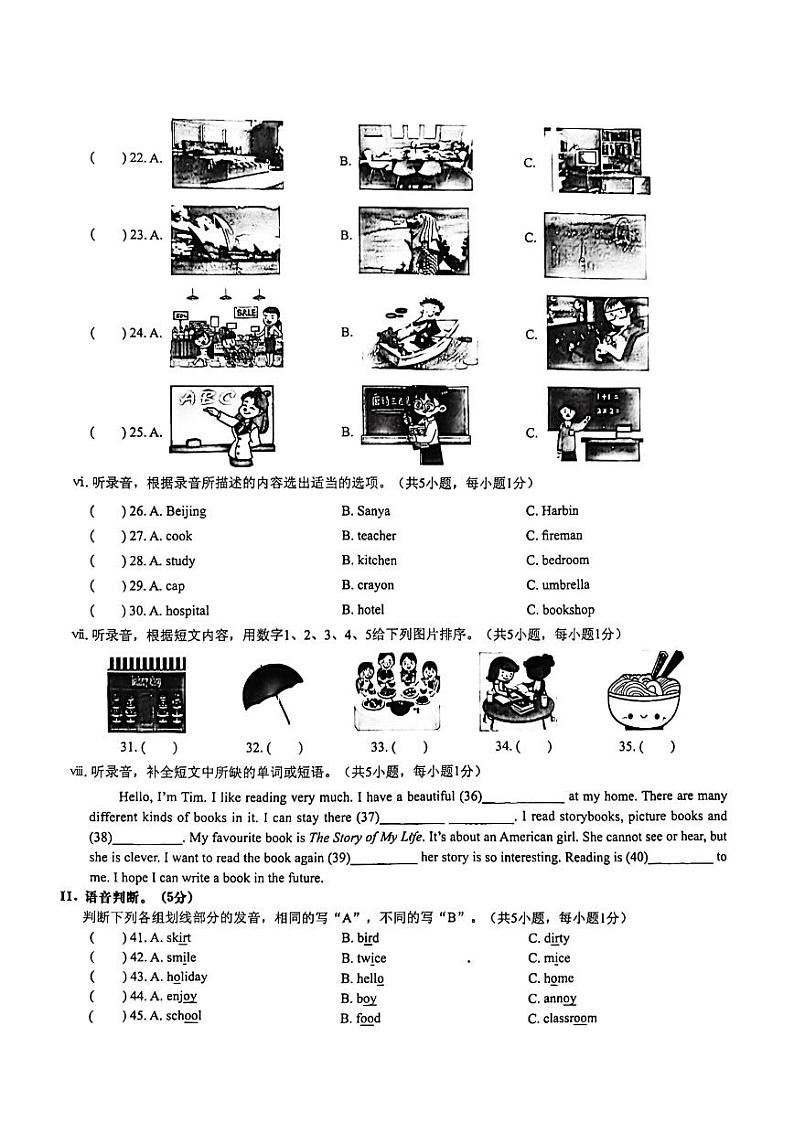 广东省深圳市宝安区2023-2024学年五年级下学期期中英语试题第2页