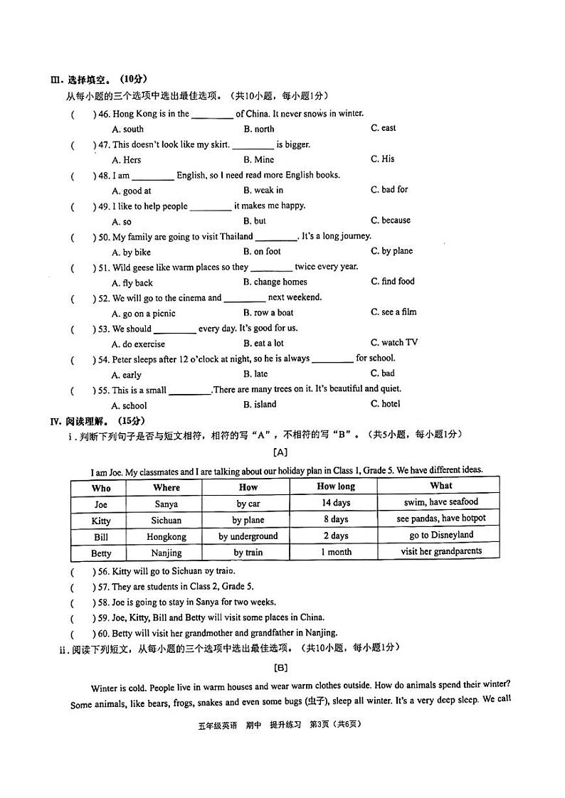 广东省深圳市宝安区2023-2024学年五年级下学期期中英语试题第3页