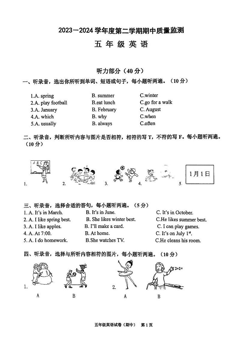 广东省揭阳市惠来县2023-2024学年五年级下学期4月期中英语试题第1页