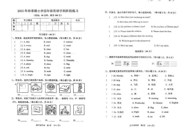 2023年春季期小学四年级英语学科阶段练习第1页