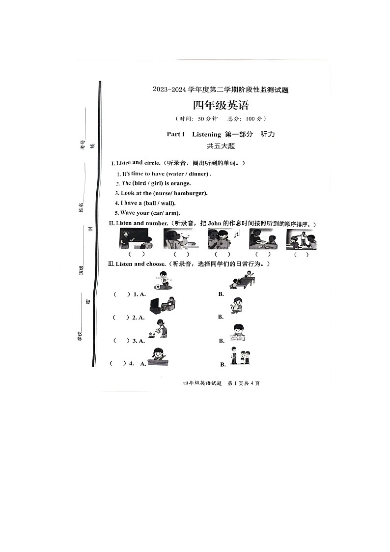 山东省枣庄市山亭区2023-2024学年四年级下学期期中英语试题01