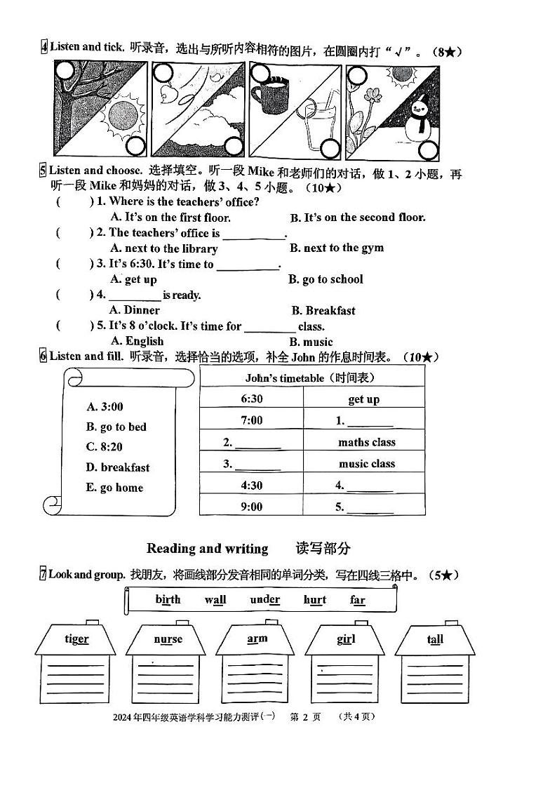 山东省枣庄市台儿庄区2023-2024学年四年级下学期期中考试英语试题02