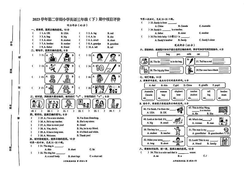 浙江省温州市瑞安市2023-2024学年三年级下学期4月期中英语试题第1页