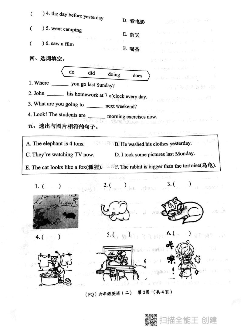 陕西省西安市部分学校2023-2024学年六年级下学期期中英语试题02